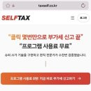 사장님 눈높이에 맞춘 초지능형 세무 인프라 셀프택스 부가세 신고기간, 부가세 계산기, 부가가치세 신고