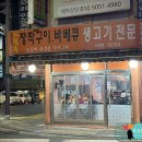 수유 노포 맛집 드럼통 장작구이 바베큐