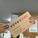 원주 봉산동 삼겹살 맛집 영진이네 냉삼겹살