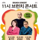 11시 브런치 콘서트 <홍지민의 뮤지컬 디바 이야기> 이미지
