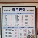 금호반점 이미지