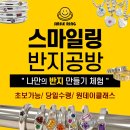 건강가정지원센터 | 부천시 건강가정지원센터- 이니셜 레진반지만들기 프로그램 출강후기