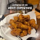 교촌치킨 신대방삼거리점 | 교촌치킨 신대방삼거리점 허니콤보 | 치맥 내돈내산 솔직리뷰