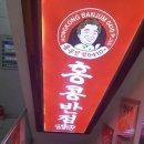 홍콩반점0410 이미지