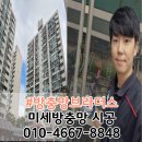 세븐일레븐구미진평미래점 | 구미 방충망 교체 진평주공 아파트 방충망 시공 후기