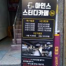 아인스스터디카페 | 신길동 24시스터디카페 <아인스스터디카페> 후기