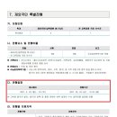 📢 2028학년도 상지대(한의예) 재외국민전형 변경사항 및 전형계획 안내 이미지