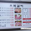 ▶ VJ특공대 천안 맛집 부모님과 함께 외식하기 좋은 오복갈비 방문(후기,주소,연락처)