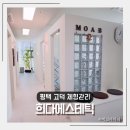 평택 고덕 체형관리 수기 전신 아로마마사지 희다에스테틱