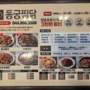 동궁찜닭세종 이미지