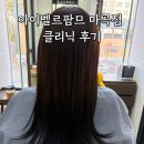 신방화역 5번출구 앞 | 마곡 미용실 : 아이벨르팜므 마곡신방화점 다혜 디자이너 ‘호이닉 클리닉’ 후기