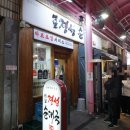 경성순대국 | 용인중앙시장 맛집 옛날경성순대국 가족외식 후기