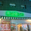 신당동야채