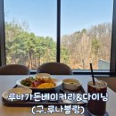 다이닝가든 | [카페공부] 신갈동카페 루나가든 베이커리&amp;다이닝 브런치 후기