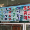 막썰어회집 이미지