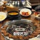 시청?시의회 [직원용] | 부천시청 룸식당 구워주는 고깃집이라 가족모임으로 추천하는 화로본가