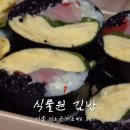 서울김밥 이미지