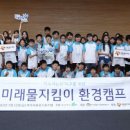 미래환경지킴이 이미지