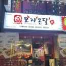 모자온달 석남점 이미지
