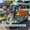 월드투어대여황리단길점 | 경주 아이와 가볼만한 곳 황리단길 전동차 투어 주차 편한 <황남타요타요> 내돈내산 후기