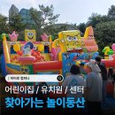 국가대표 유아태권도장(키즈특별관) | 🎈 공주 어린이집 연합행사 후기! 찾아가는 놀이터 완벽 구성 (대전·세종·충남)