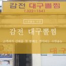 감전대구뽈찜 네이버블로그