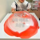 이마트 오산점 | 레인보우슬라임 키즈카페 슬라임존 운영 초등아이와 하퐁말슬라임 후기 (레인보우스타 이마트오산점)