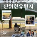 삼남로 | [평택 진위면] 취사 가능 벚꽃 피크닉 캠크닉 야장 "진위천유원지" 매점 위치 정보 | 천안근교, 서울...