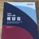 [거래완료] 2024 객관식세법(이철재,주민규 공저) 팝니다. 이미지