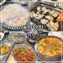 대산아나고 구이.회 | [부산 기장 해진횟집]부모님 모시고 가기 좋은 곳, 장어구이와 아나고회 내돈내산 후기