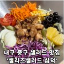 샐러즈 네이버블로그