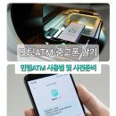 민팃 ATM 사용법 중고폰 판매 후기 21만원 벌었당/ 사전준비 민팃커넥터 설치(+추가보상)