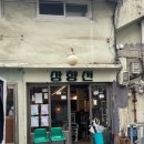 Honey Mocha(허니모카) | [서울역 카페 추천] 놀면뭐하니에 나온 힙한 감성 카페 “상향선 카페”