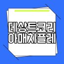 중부-현장-중부-310 | 데상트코리아매치플레이 김민규 우승상금 및 조편성 알아보자!