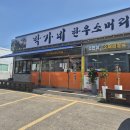 파주국밥맛집 박가네한우소머리국밥