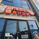 청년부대찌개닭갈비보성점 이미지