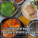 놀부보쌈과부대찌개삼성1호