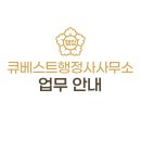 베스트행정사사무소 이미지