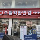 착한안경 이미지