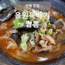 윤원뚝배기짬뽕 | 가평 가성비 중국집 윤원뚝배기짬뽕 짜장면 맛집