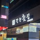 현동1길 | 마산 현동 횟집 어디갈지 고민이라면? 구복강진횟집 솔직후기