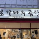 [광주/일곡동] 일곡동 점심밥집 곰탕맛집 &#39;본가나주곰탕&#39;