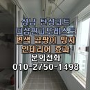 목동11단지아파트 | 성남 탄성코트 더샵판교포레스트11단지 아파트 발코니 페인트 후기