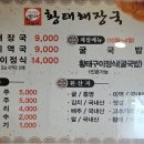 내설악황태해장국 이미지