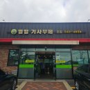 나누리 한식 기사부페 | (내돈내산)인천 벌말 기사부페 본점 솔직 후기｜가성비는 인정! 오늘의 메인은 뼈해장국