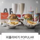 퍼퓰러버거(POPULAR BURGER) 이미지