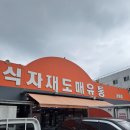 남해도매유통