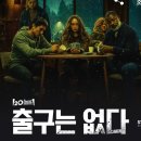 에디슨애드 | 디즈니플러스 영화 스릴러 범죄영화 출구는 없다
