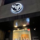 연남동 카페추천 : 카페 공명 연남점 주차장 내돈내산 후기 (With 만동제과)