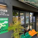 괴산상회